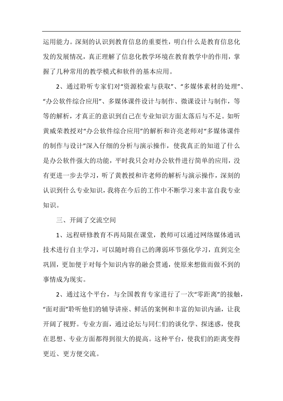 2020教学科研能力培训总结.docx_第2页