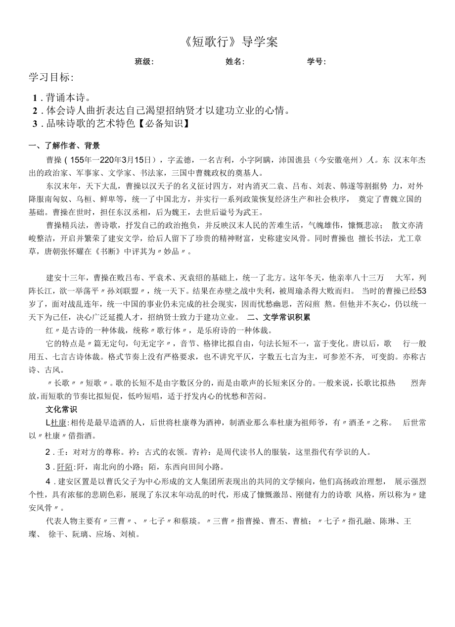 《短歌行》导学案.docx_第1页