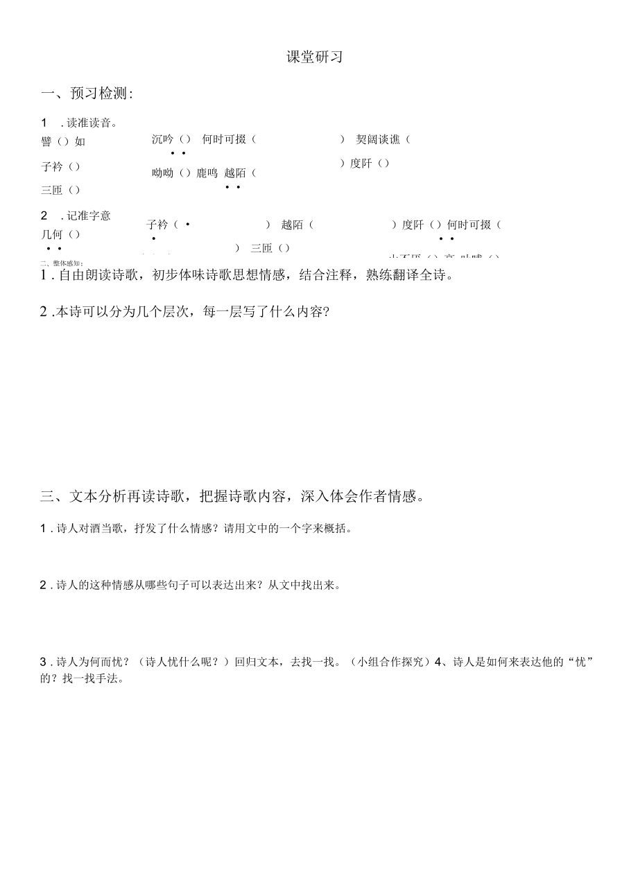 《短歌行》导学案.docx_第2页