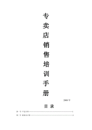 窗帘布艺销售培训手册.docx