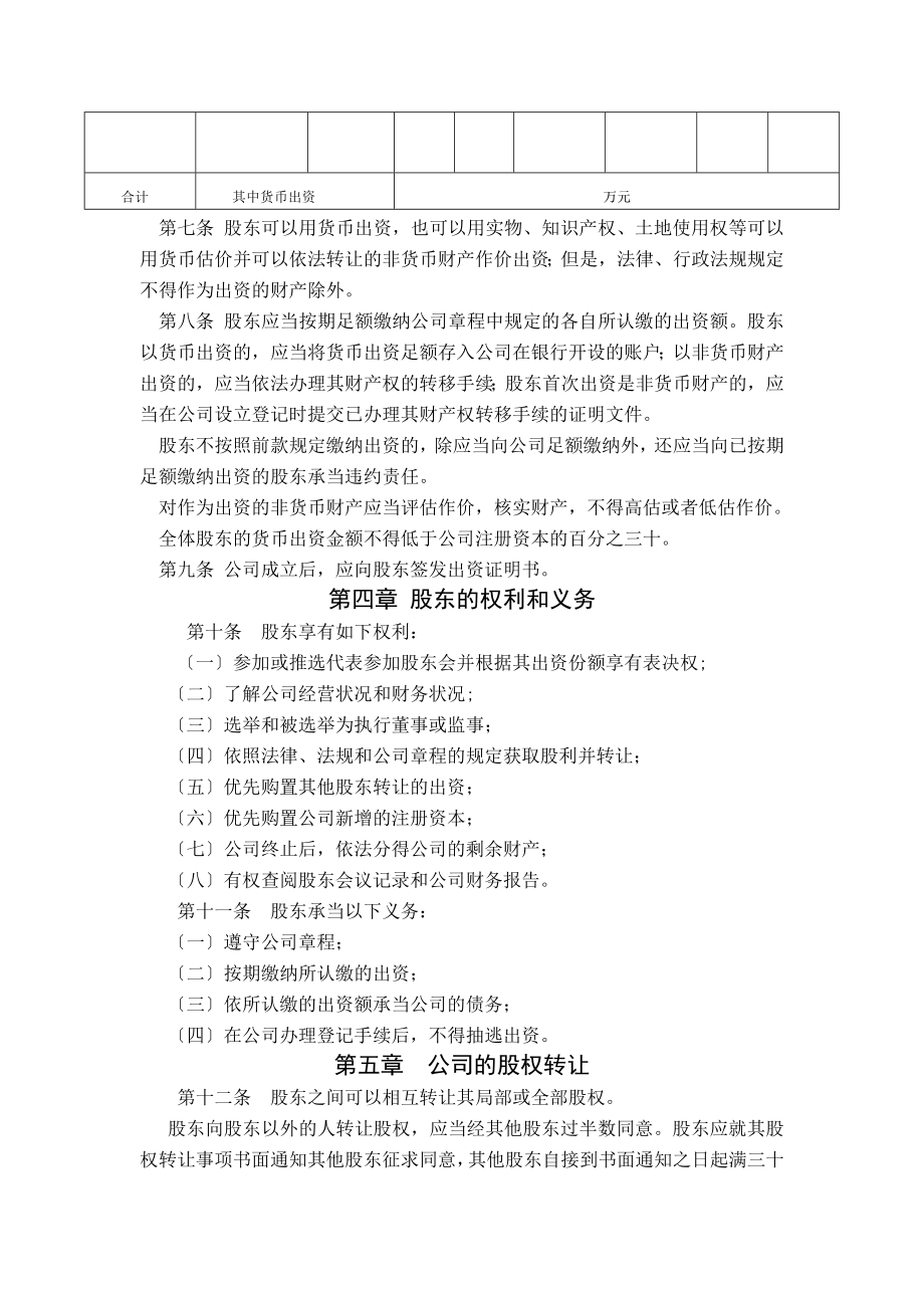 制定有限责任公司章程示范文本.docx_第2页