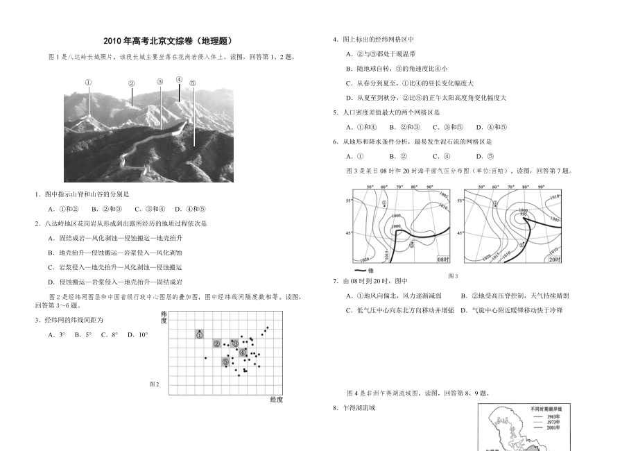 2010年高考北京文综卷.doc_第1页