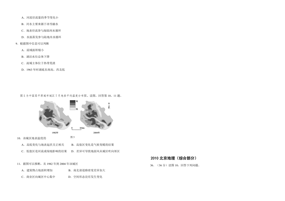 2010年高考北京文综卷.doc_第2页