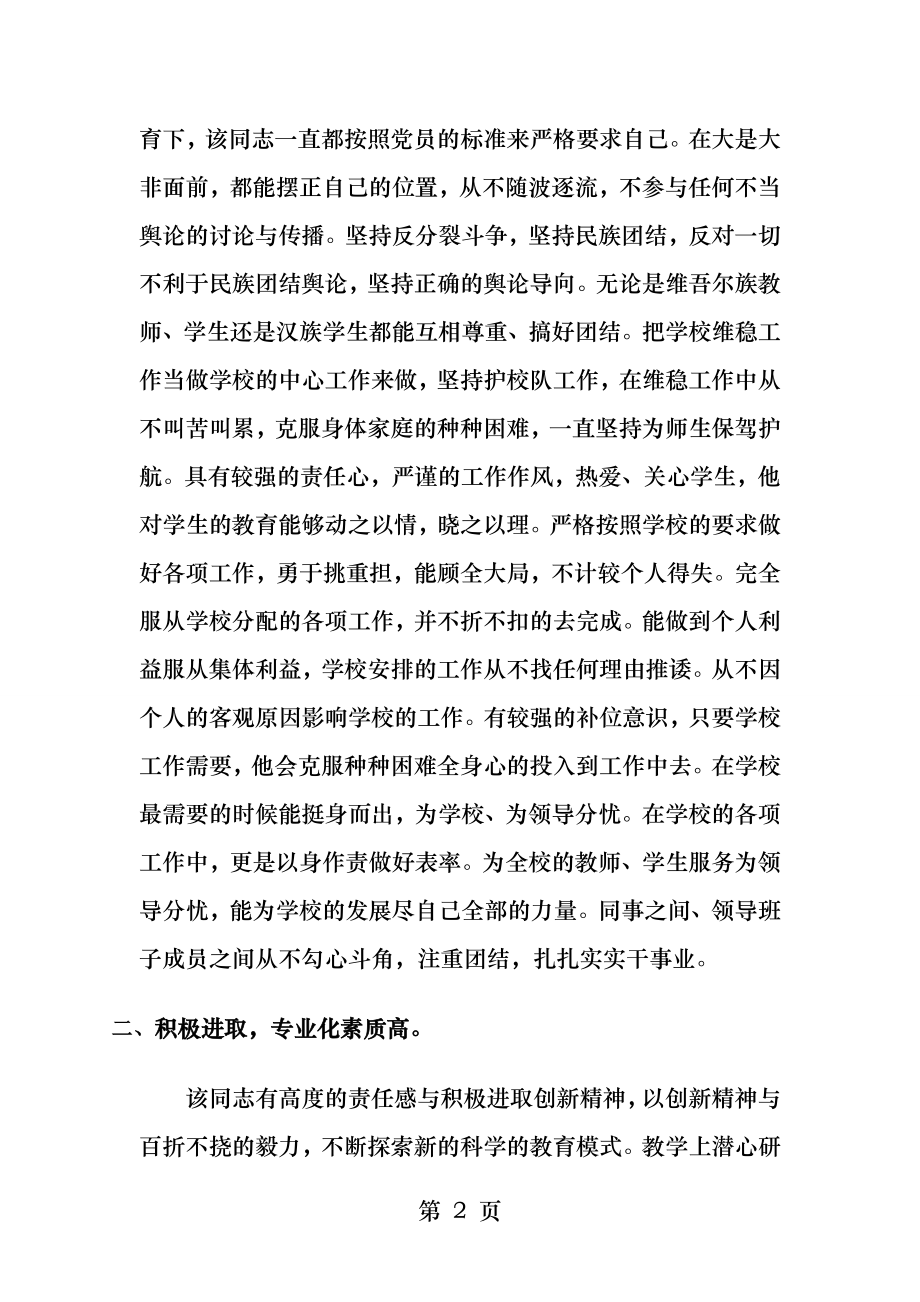 xxxx同志现实表现考察情况最新.docx_第2页