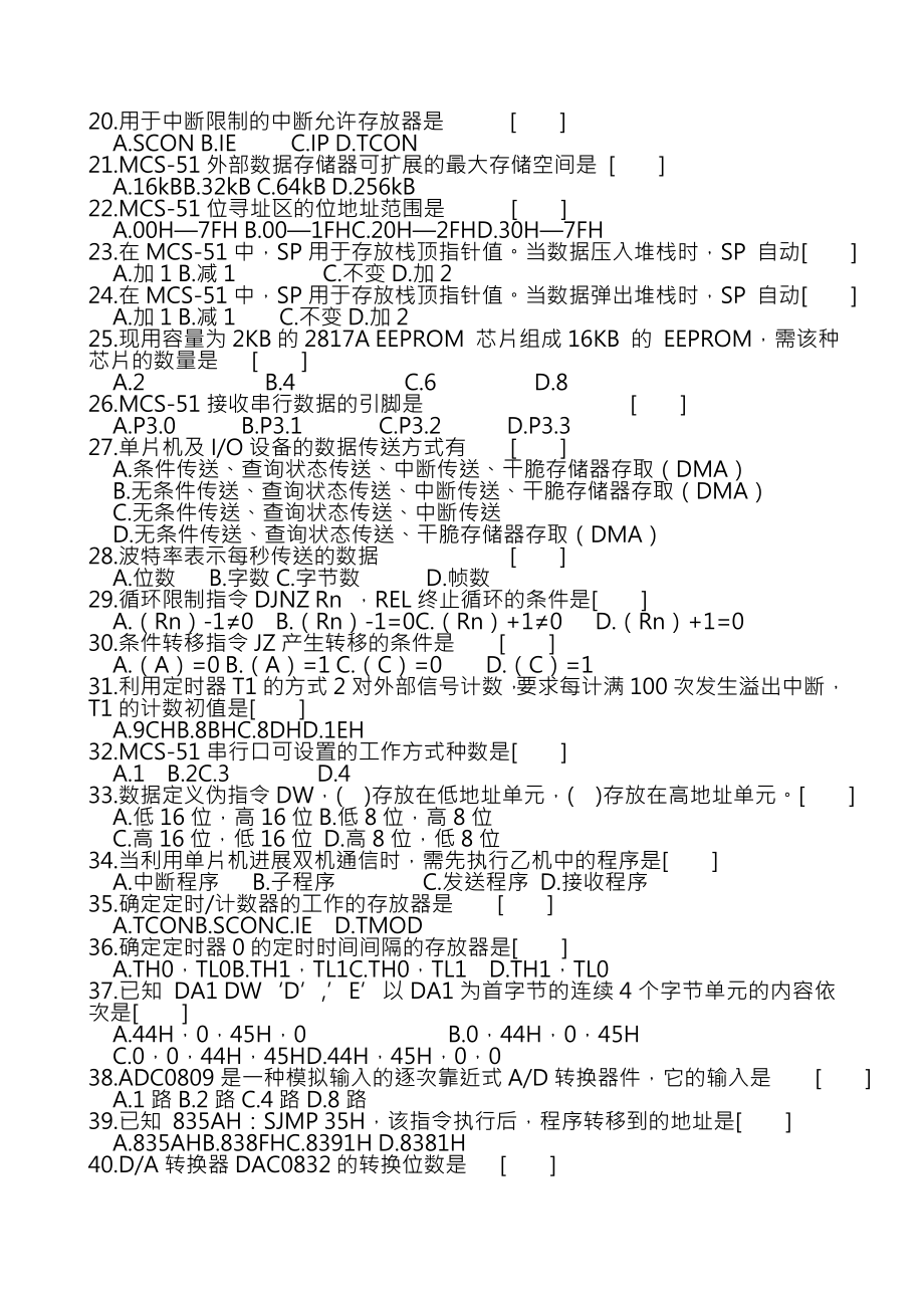 单片机原理与接口技术复习题及参考复习资料.docx_第2页