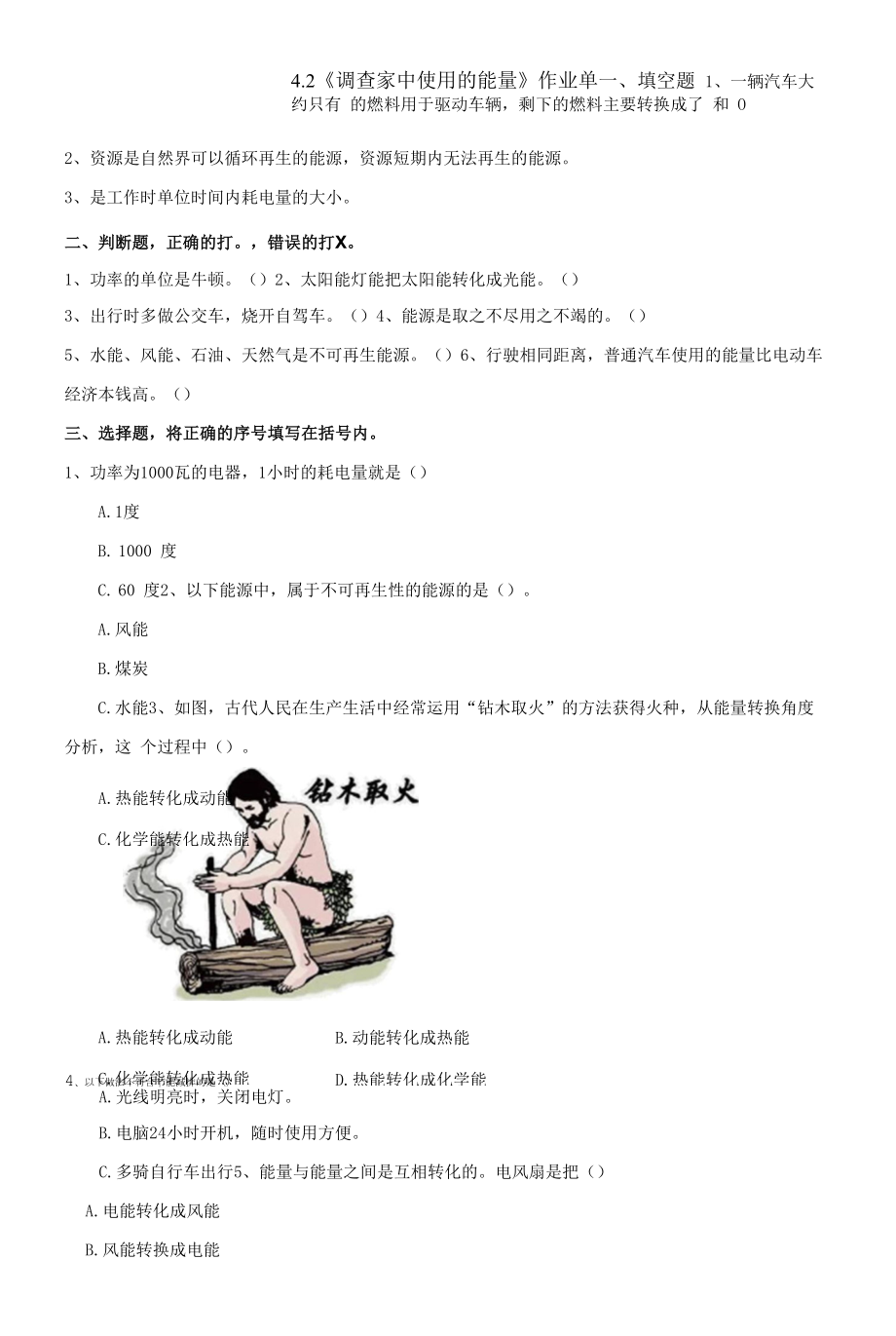 4.2《调查家中使用的能量》作业单（含答案）.docx_第1页