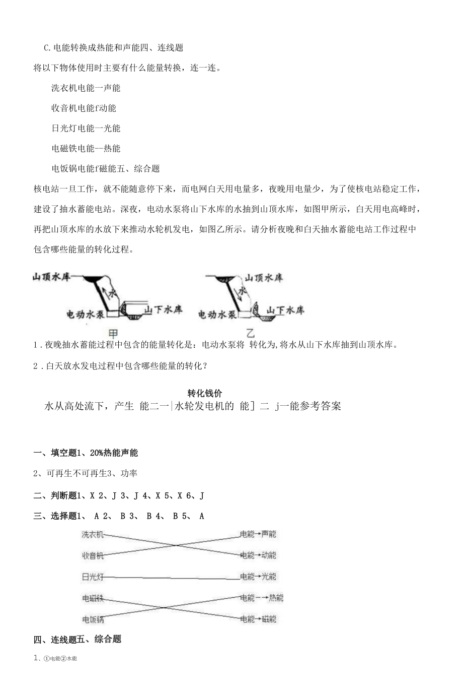 4.2《调查家中使用的能量》作业单（含答案）.docx_第2页