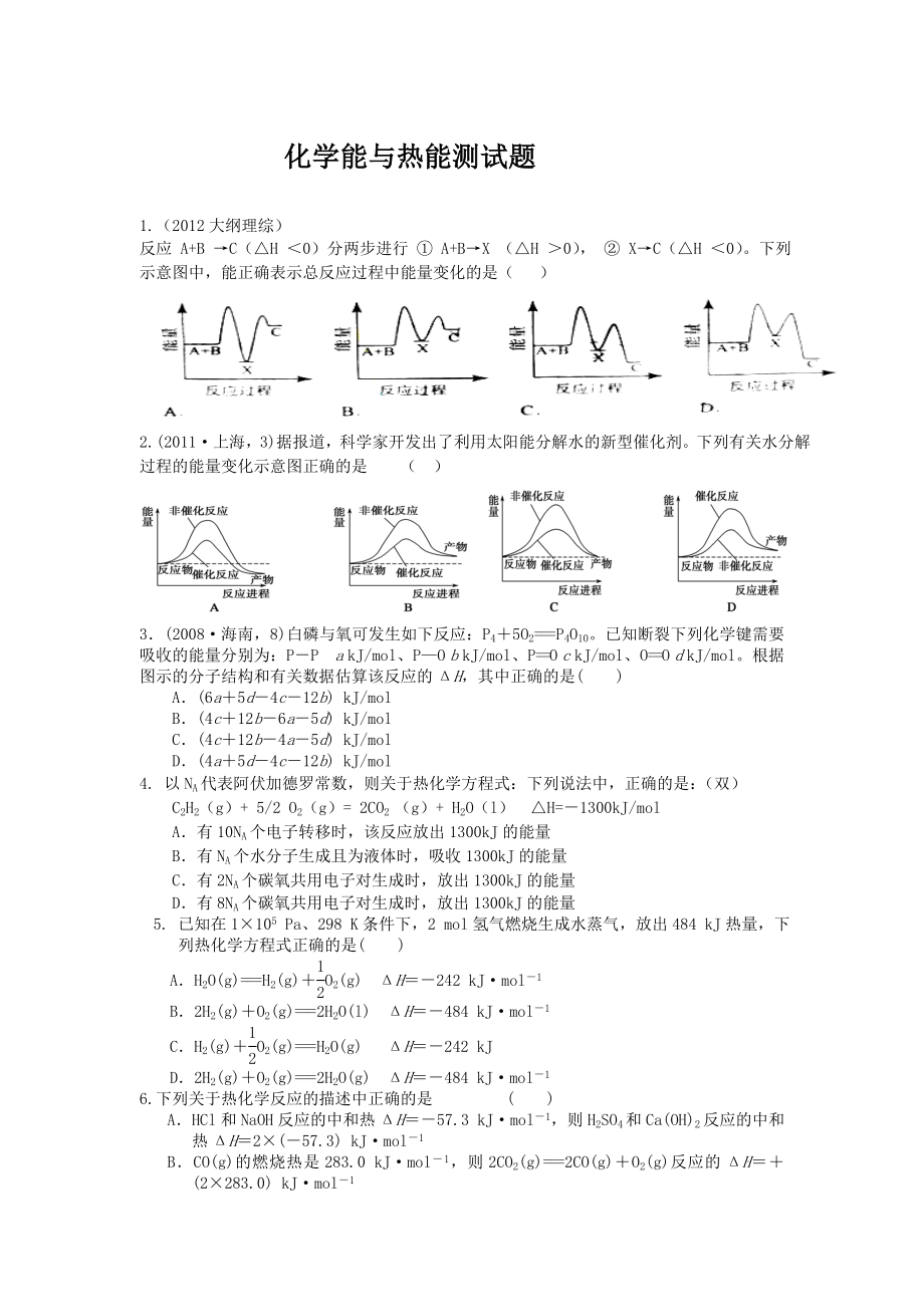 化学能与热能测试题.doc_第1页