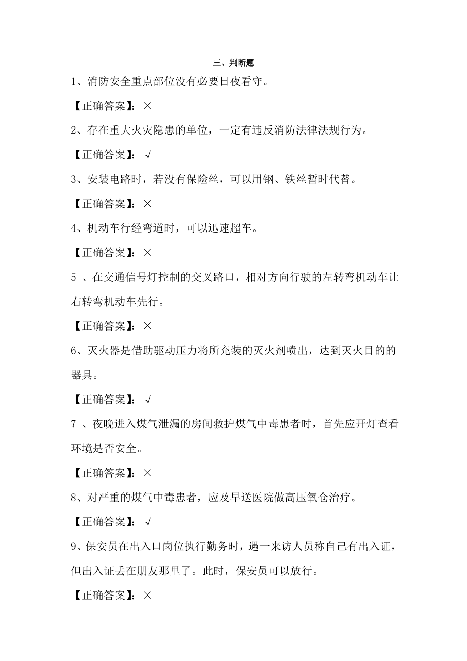 保安员资格考试复习题.docx_第1页