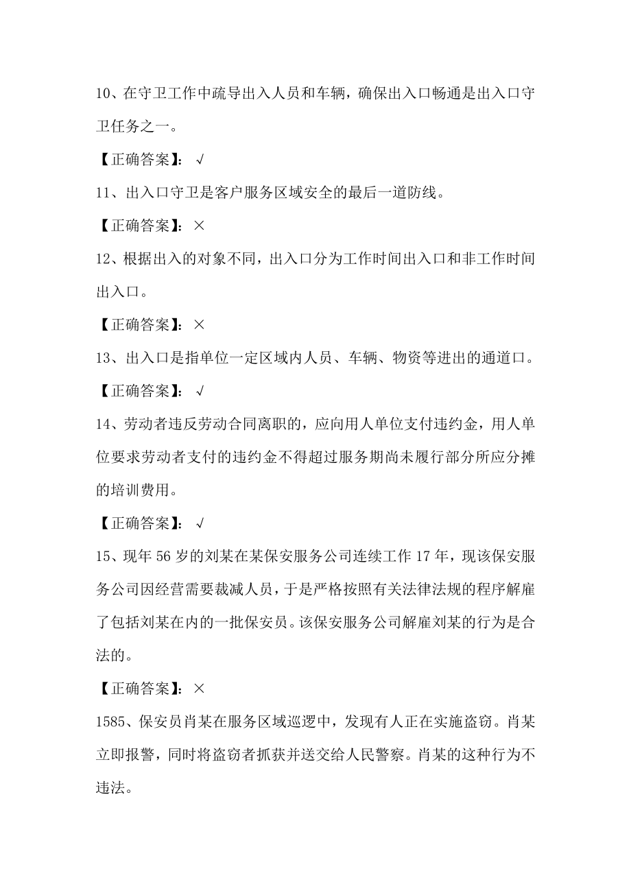 保安员资格考试复习题.docx_第2页