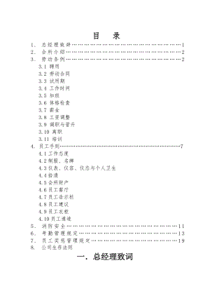 员工手册新改.docx