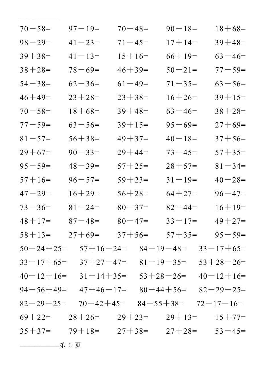 二年级两位数加减法练习题4000道(38页).doc_第2页