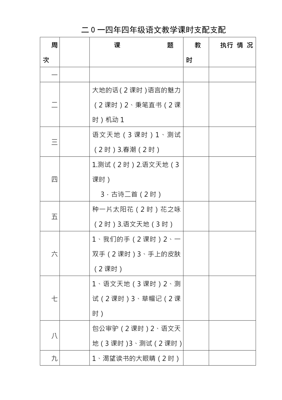 北师大版小学语文四年级下册教案.docx_第1页