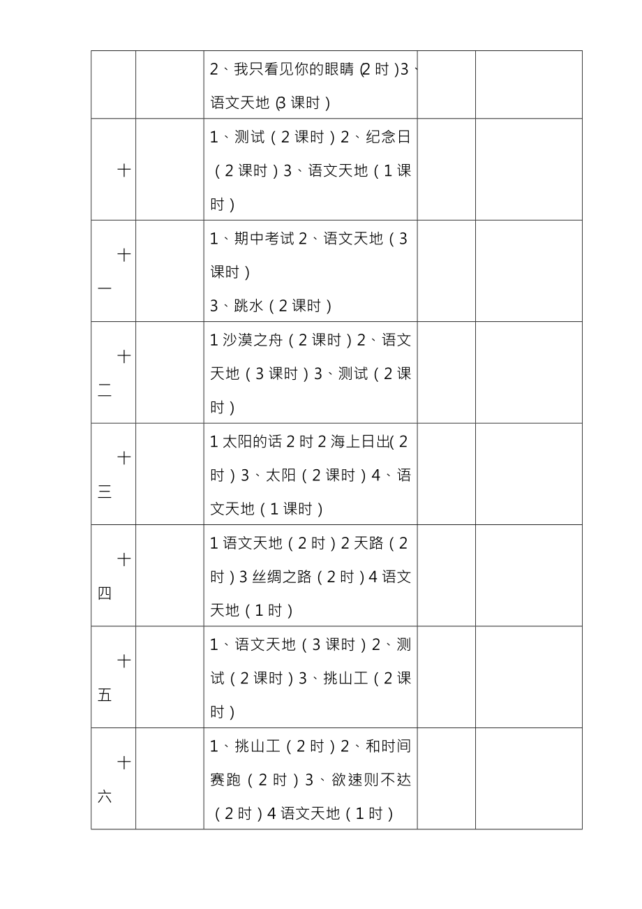 北师大版小学语文四年级下册教案.docx_第2页