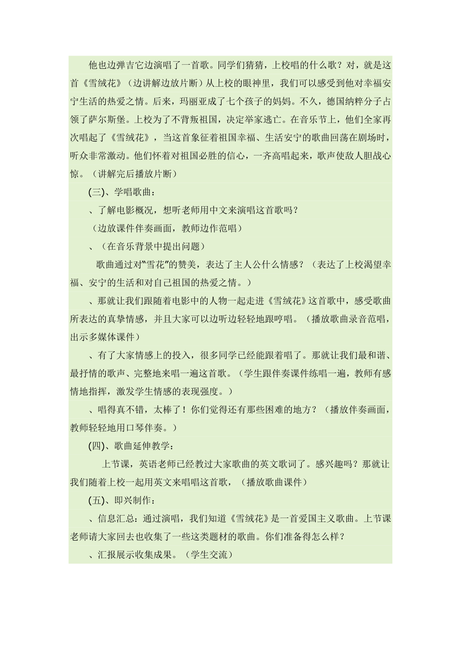 人教新课标音乐四年级下册《雪绒花》教学设计.doc_第2页