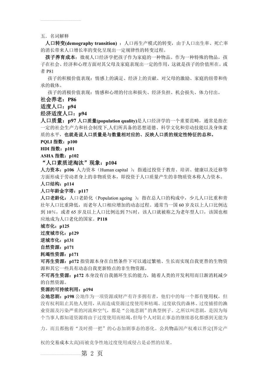 人口 资源与环境经济学复习资料(23页).doc_第2页