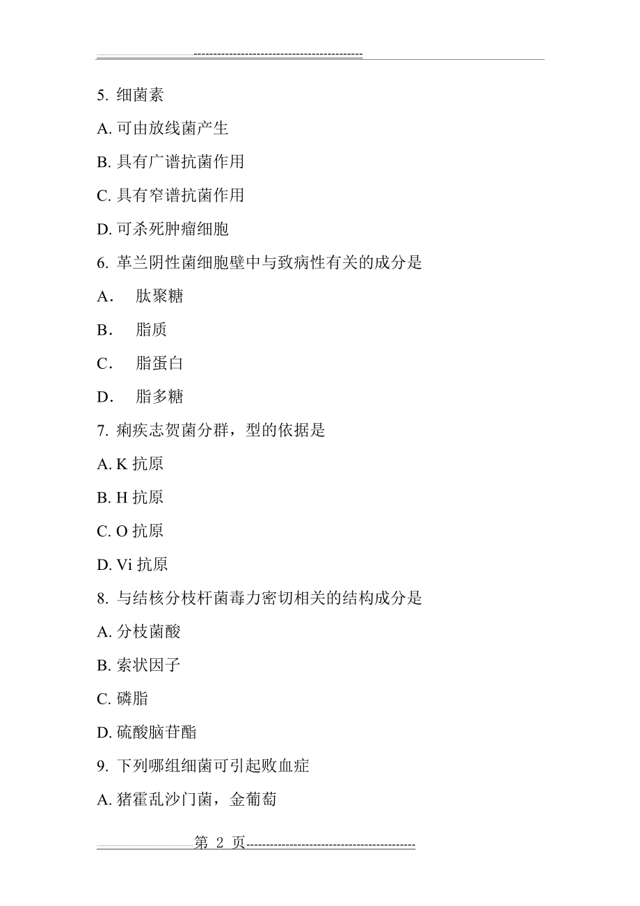 医学微生物学试卷(3页).doc_第2页