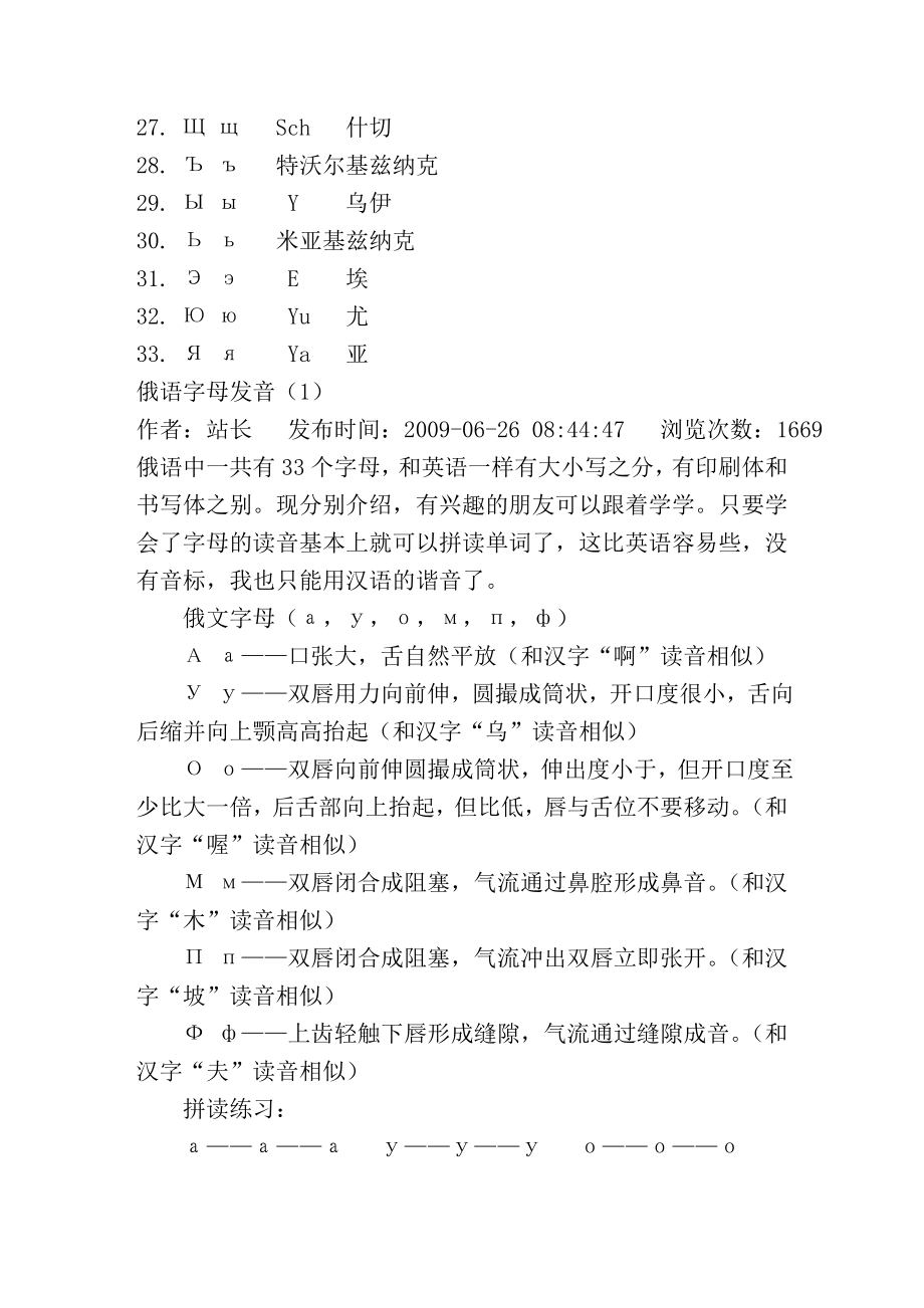 俄语字母发音汉语对译.docx_第2页