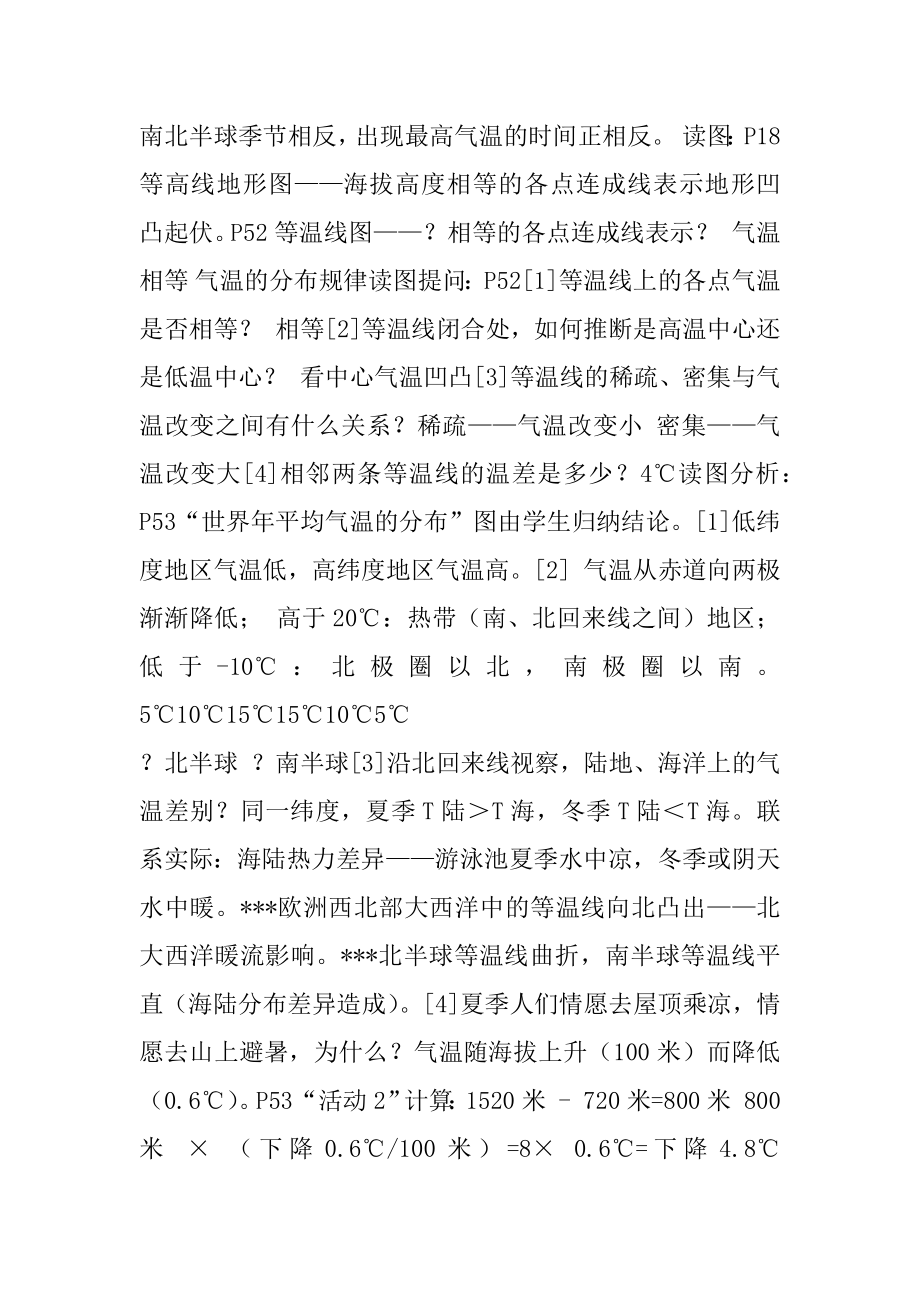 2022年第三章－教学教案.docx_第2页