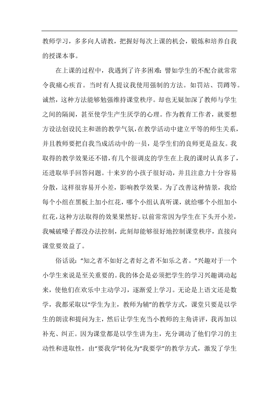 2021师范生教育实习总结范文.docx_第2页