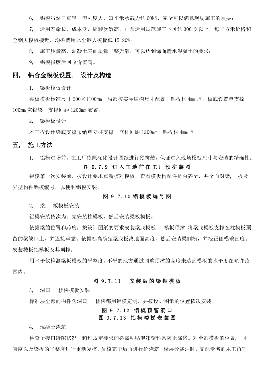 铝施工方案.docx_第2页