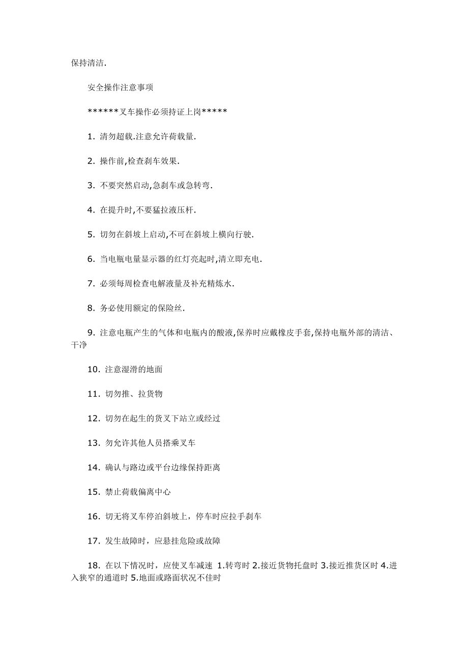 叉车操作说明.docx_第1页