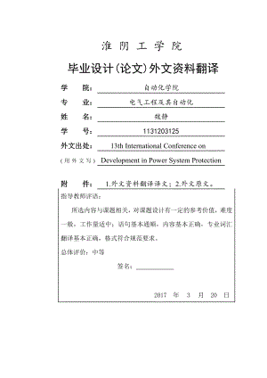 外文翻译电气二次系统相关DOC.docx