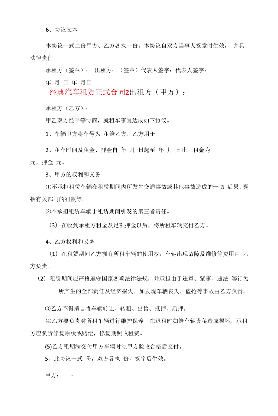 经典汽车租赁正式合同五篇范文.docx_第2页