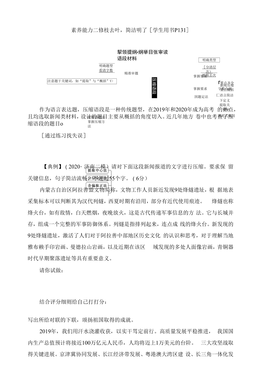 高考语文语言知识与表达训练【压缩语段题】.docx_第1页