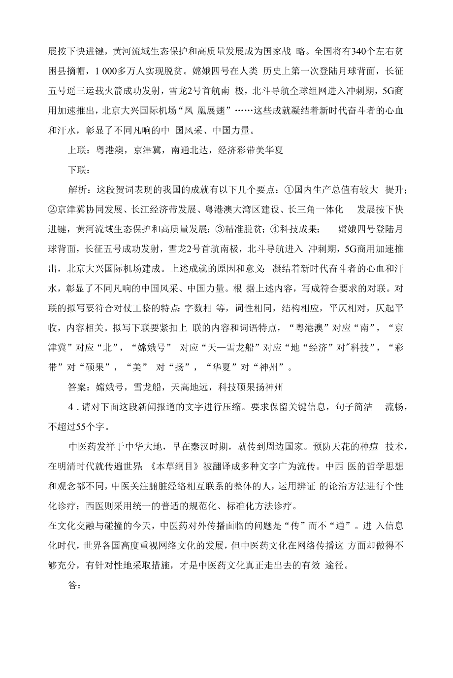 高考语文语言知识与表达训练【压缩语段题】.docx_第2页