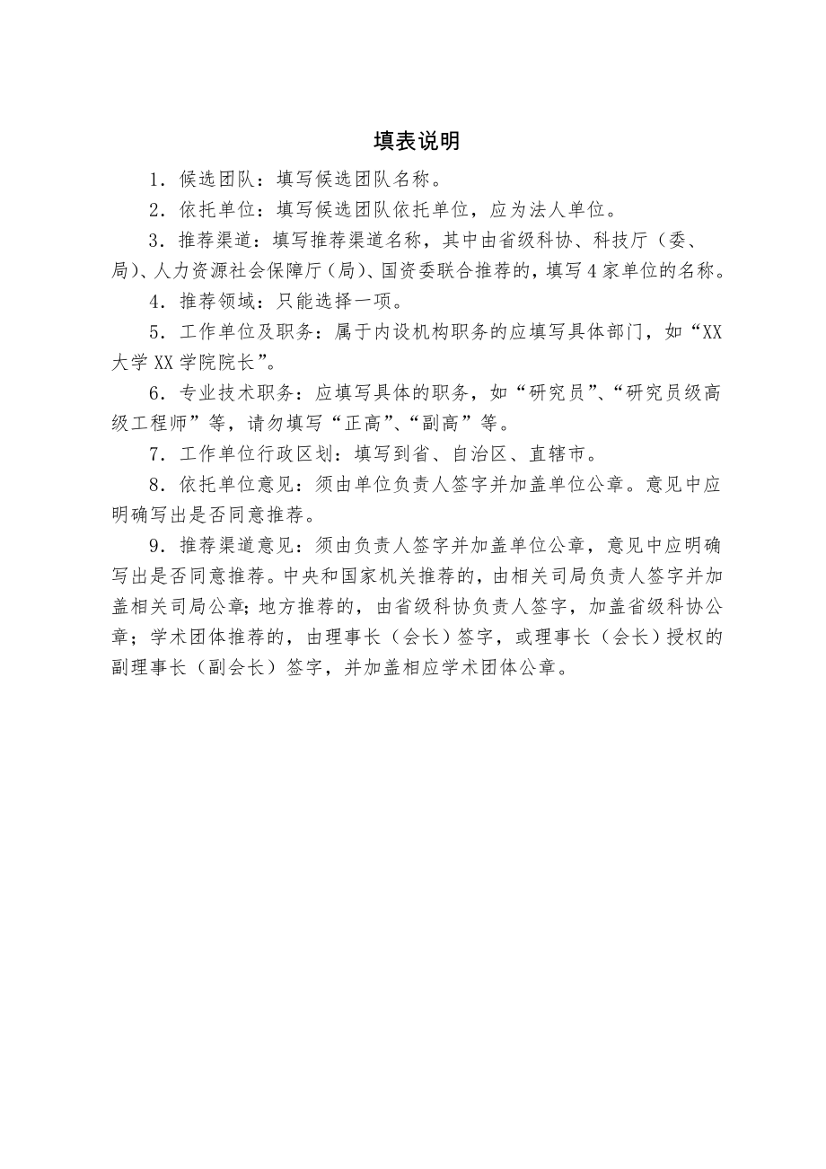 全国创新争先奖推荐书.docx_第2页