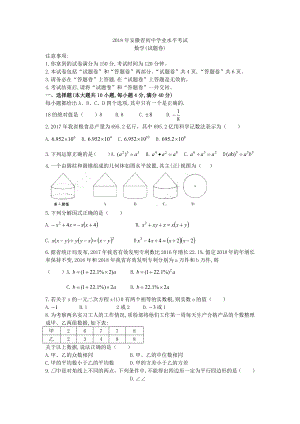 2018年安徽省初中学业水平考试.docx