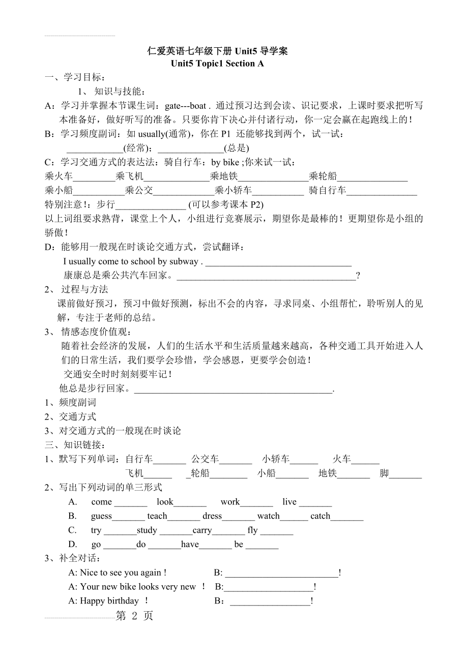 仁爱英语七年级下册Unit5_(Topic1-3)导学案合集(已经修改过的)(22页).doc_第2页