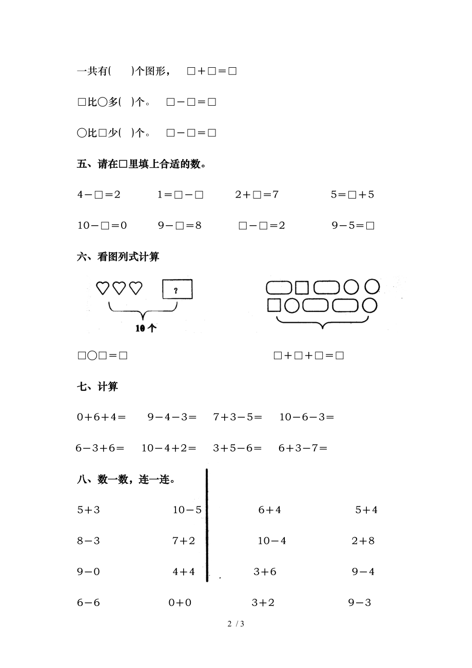 北师大版一年级数学上册第三单元测试.doc_第2页