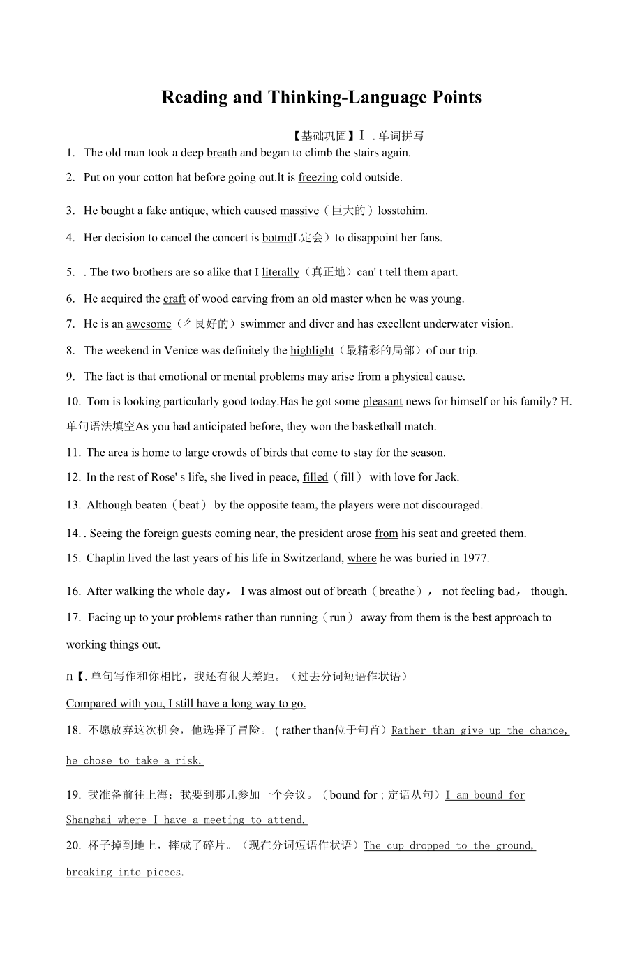 人教版(新教材)高中英语选修2Unit4Journey Across a Vast Land课时作业1：Reading and Thinking—Language Points.docx_第1页