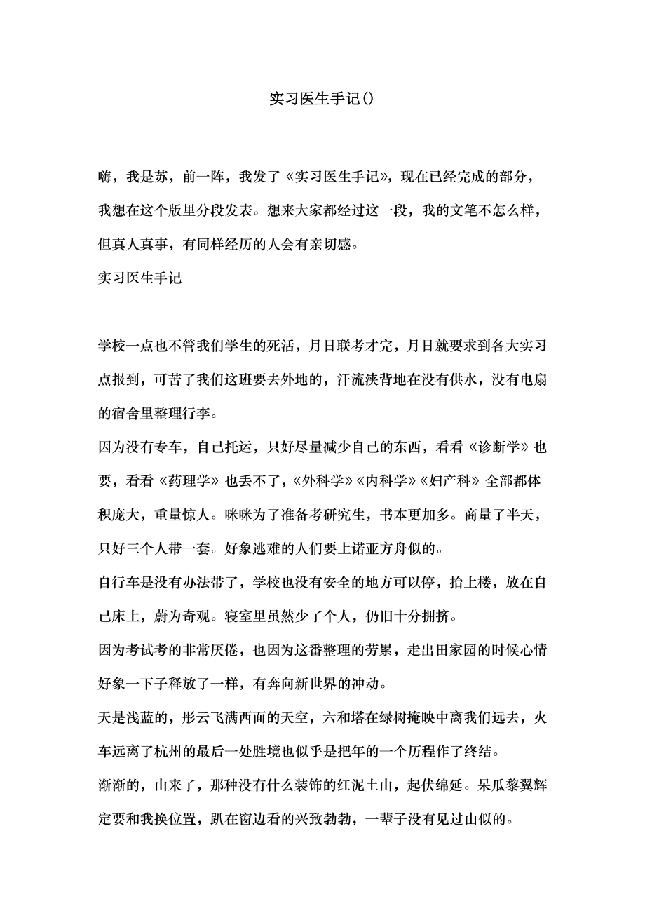 实习医生手记.docx_第1页