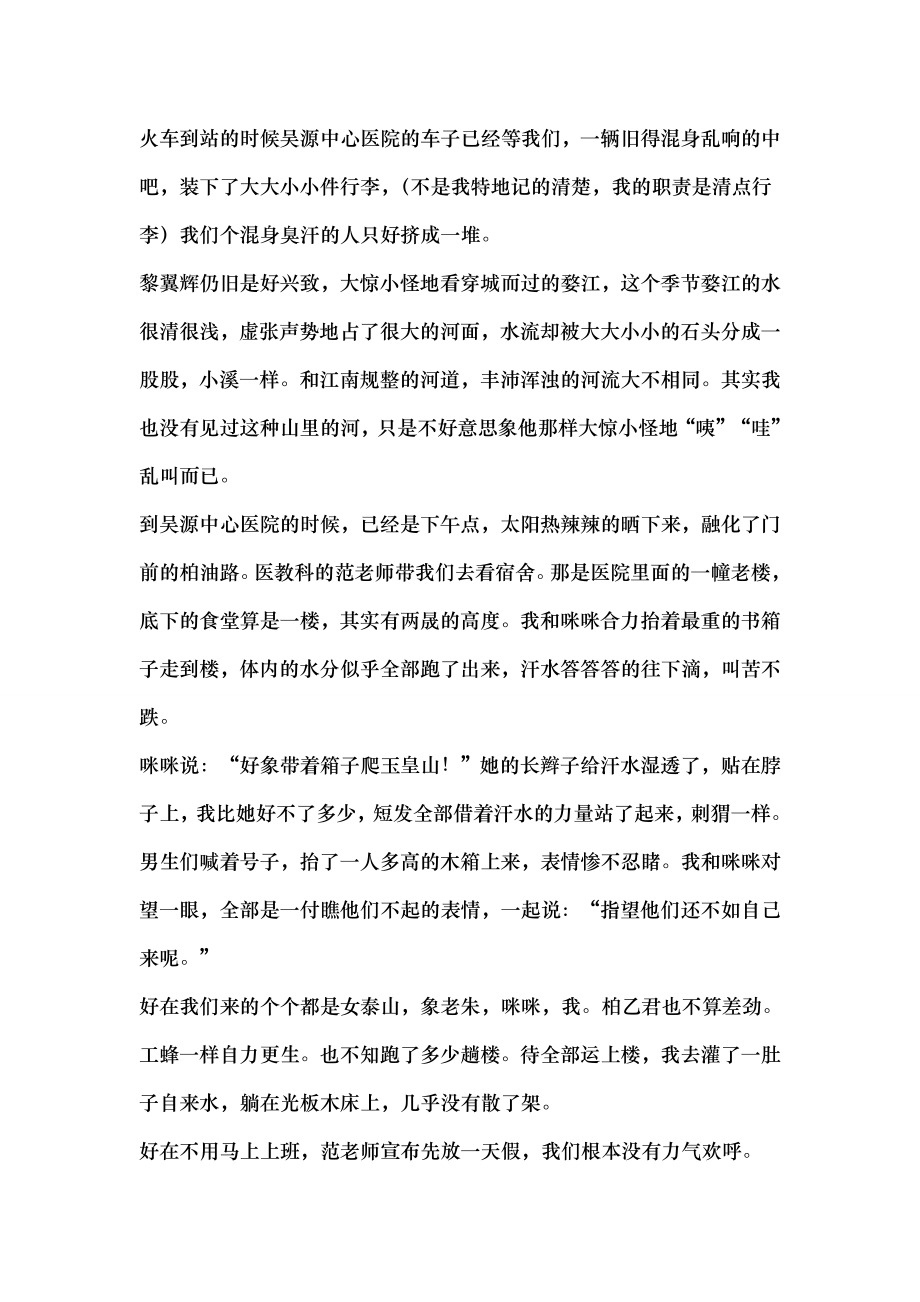 实习医生手记.docx_第2页