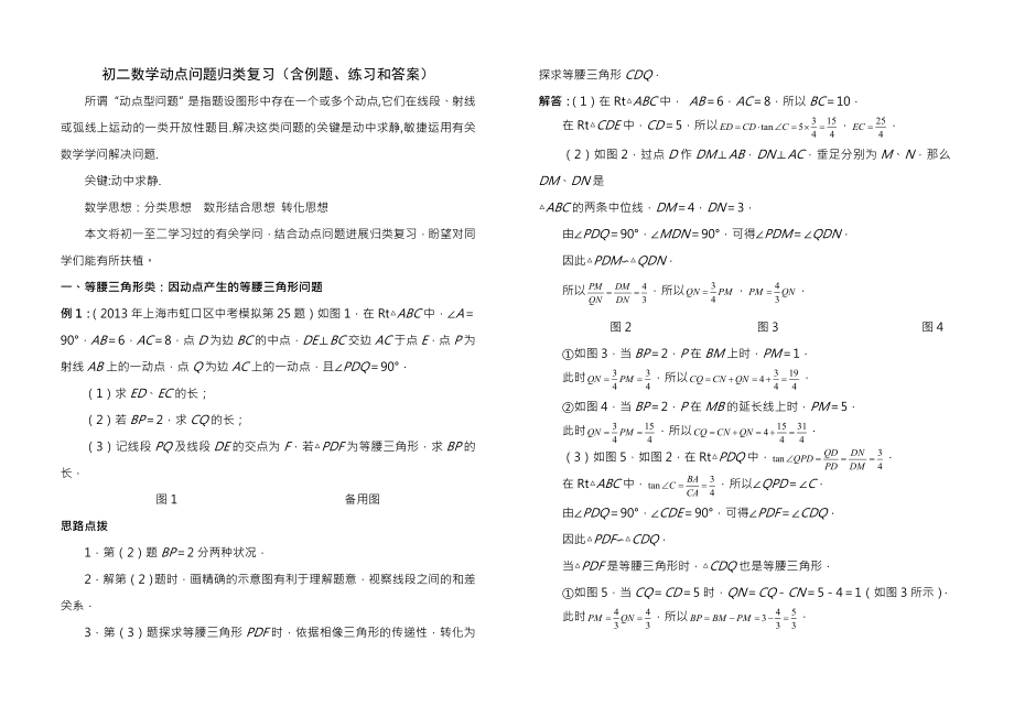 初二数学动点问题归类复习含例题练习及答案.docx_第1页