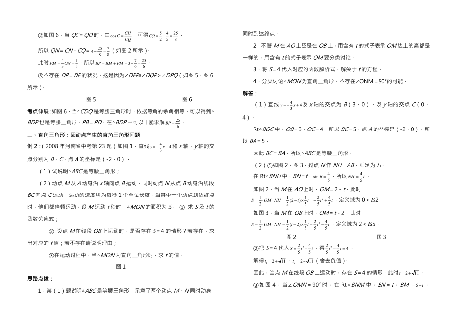 初二数学动点问题归类复习含例题练习及答案.docx_第2页