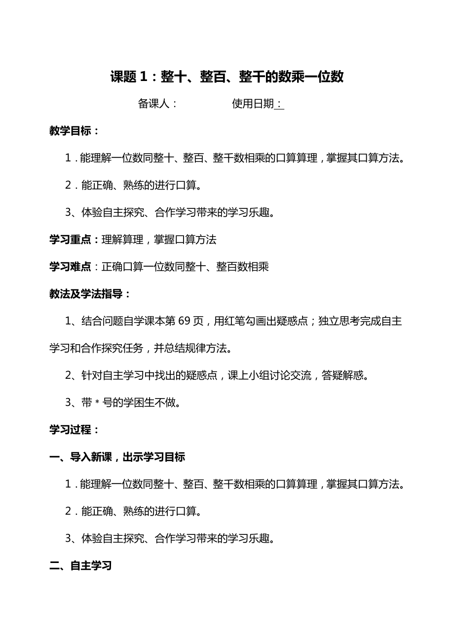 小学三年级数学第六单元导学案 自动保存的.docx_第1页