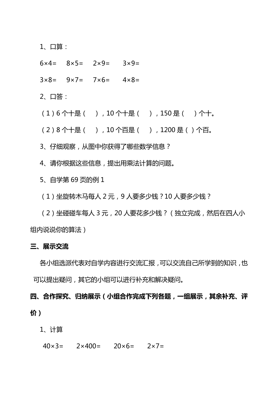 小学三年级数学第六单元导学案 自动保存的.docx_第2页