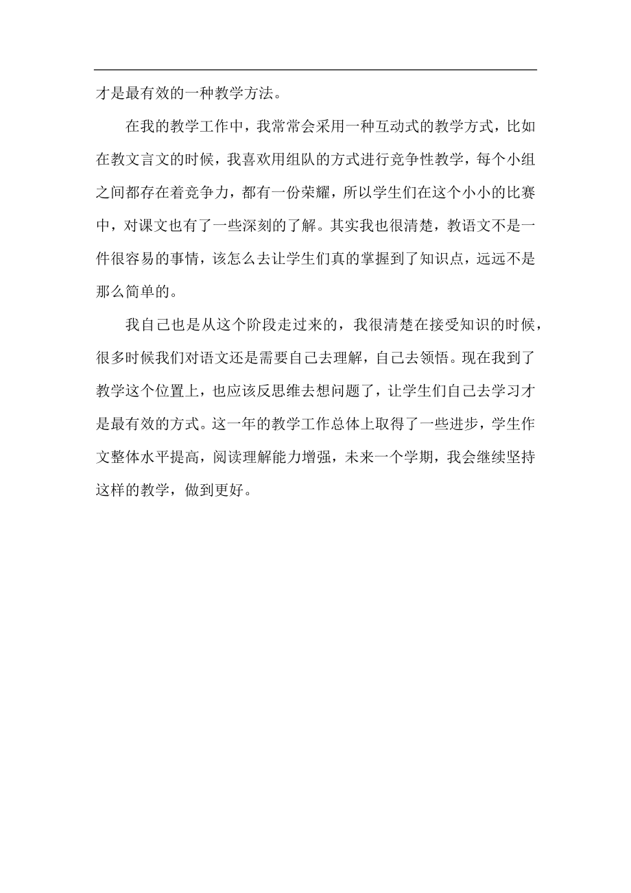 高校教师个人工作总结2020.docx_第2页