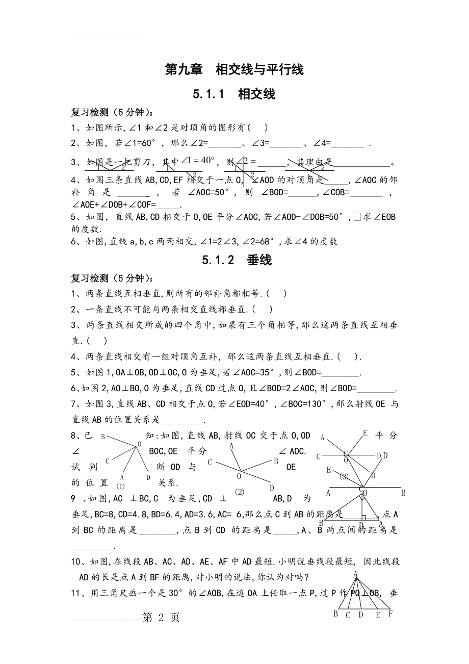 人教版最全七年级下册全册同步练习及单元测验卷及答案(46页).doc_第2页