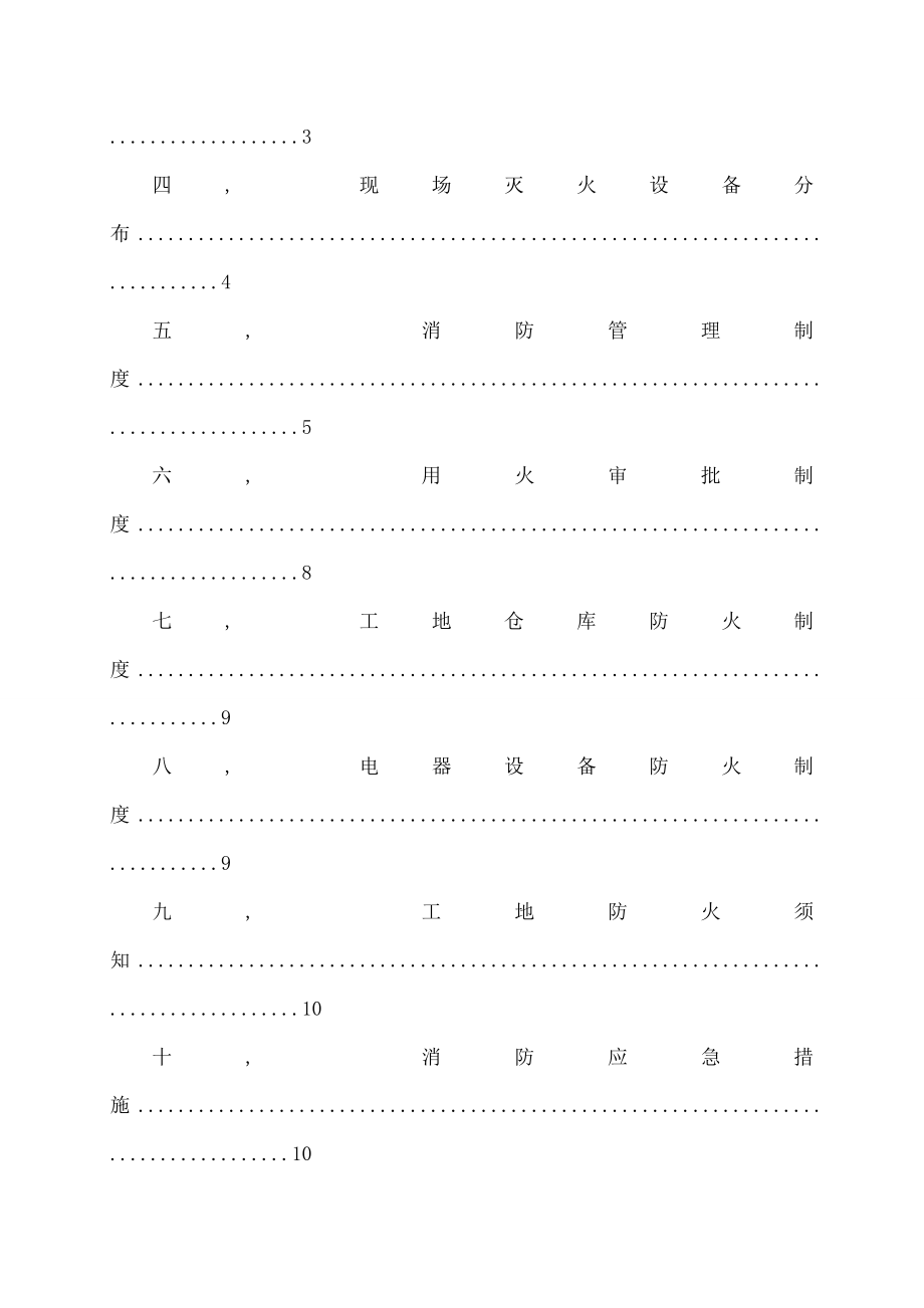 消防安全施工方案报审.docx_第2页