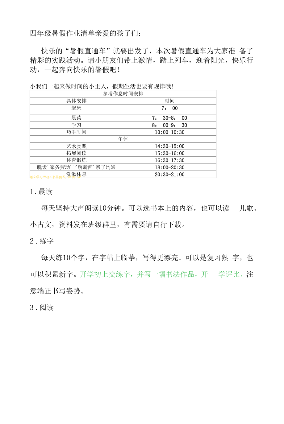 “双减”背景下四年级暑假特色作业.docx_第1页