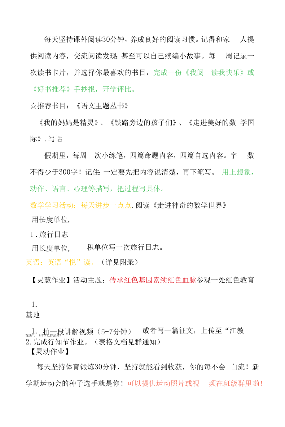 “双减”背景下四年级暑假特色作业.docx_第2页