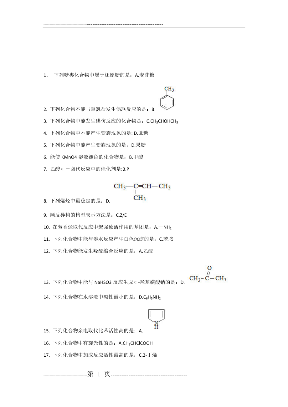 北京中医药大学远程教育学院有机化学Z第三次作业原题+答案(2页).doc_第1页