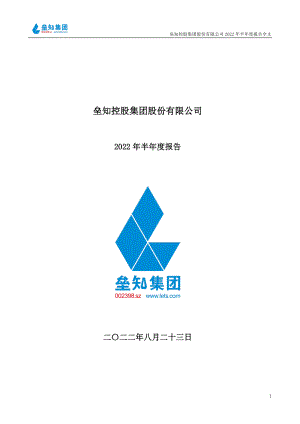 垒知集团：2022年半年度报告.PDF