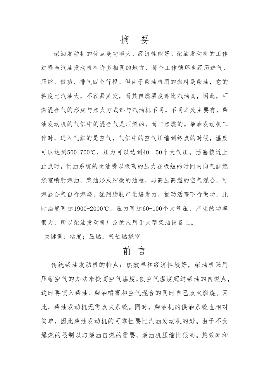 柴油发动机工作原理与维修.docx_第2页