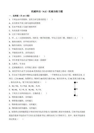 机械和功42机械功练习题.docx